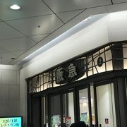 梅田の百貨店