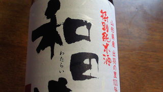 特別純米酒「和田来」　フルーティーで心地よい香り、キレの良い酸味が素晴らしい