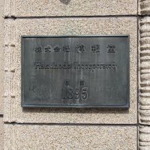 玄関左手のプレート