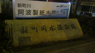 徳島市街地のオアシス的な公園です