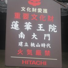 しかしこれが、桃山時代建立の重文なんですねぇ～。