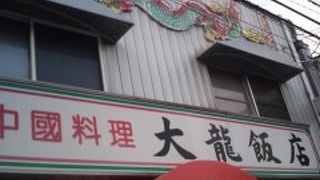 大龍飯店