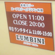 営業時間はこんな感じです