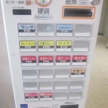 こちらの食券自販機は長い間そのままな気がします