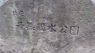 夏には水遊びが出来る(子供限定）