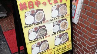 珍來総本店 梅島店