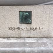 東京美術学校（現・東京藝術大学）の設立に大きく貢献した思想家の生家がここにあったとは。