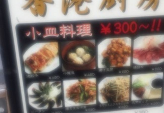 神田駅北口の中華料理店