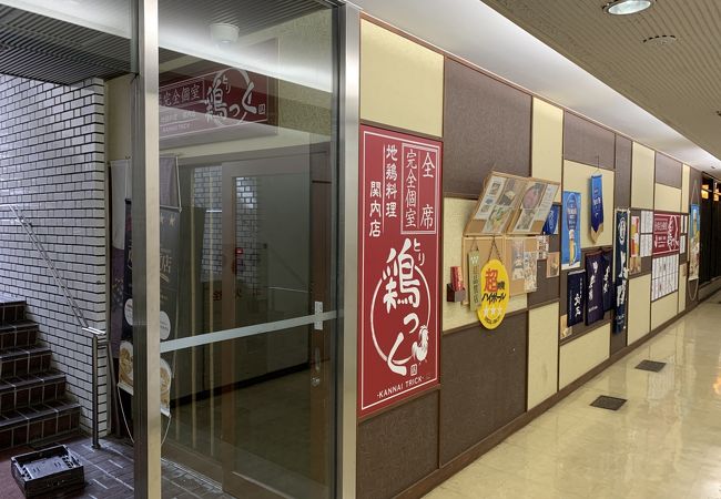 関内 全席個室居酒屋 藁焼き直七 クチコミ アクセス 営業時間 横浜 フォートラベル