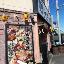 浜焼き海鮮居酒屋 大庄水産 下北沢東口店