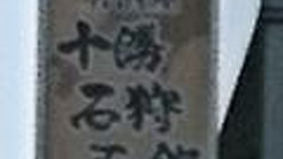 個室ダイニング 十勝石狩函館 秋葉原駅前店