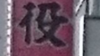 ボリュームたっぷり