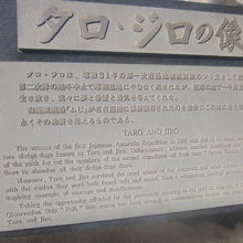 タロ・ジロ像の解説はこちらで。