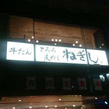 JR上野駅広小路口正面