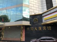 Xiangyang Building Hotel 写真