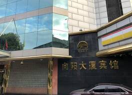 Xiangyang Building Hotel 写真