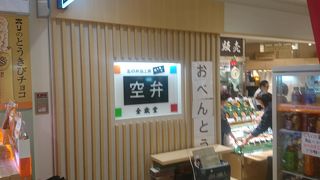 千歳空港の弁当ショップ