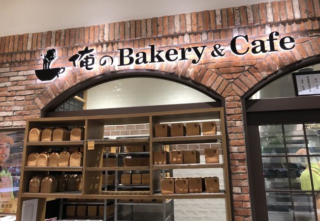 俺のbakery Cafe グランツリー武蔵小杉 クチコミ アクセス 営業時間 溝の口 武蔵小杉 フォートラベル