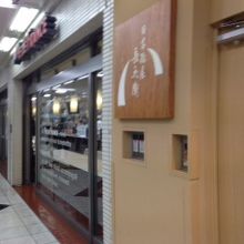 店舗外観の様子