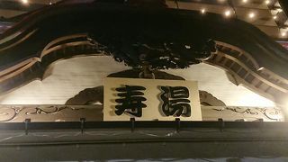 新型銭湯という感じ