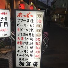 加賀廣 五反野店