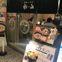 釜揚げうどん 水山 丸の内オアゾ店