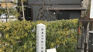 伏見口の戦い激戦地：目と鼻の先に寺田屋跡