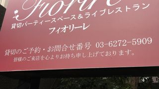 フィオリーレ 麹町店