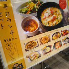 ランチメニュー