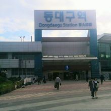 東大邱駅の外観