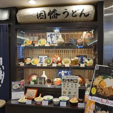 街のうどん屋さんといった外観