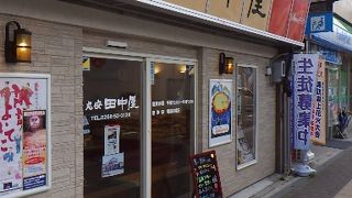 丸安田中屋 上諏訪駅前店