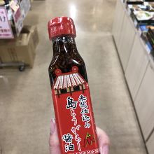 糸満産の醤油を購入