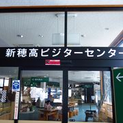 本当にビジターセンター？