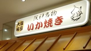 大阪名物がここで買える
