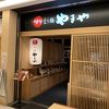 博多もつ鍋 やまや 新横浜店