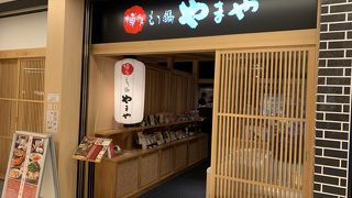 博多もつ鍋 やまや 新横浜店