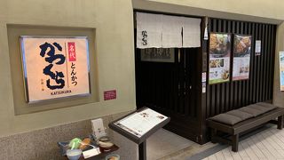 かつくらはお店ごとで味が違います