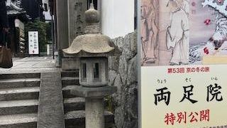 特別拝観で伺いました