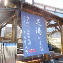 足湯の外観