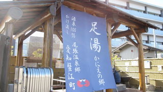 源泉かけ流しの足湯