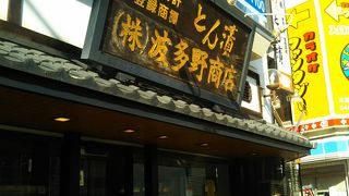 波多野商店 (本厚木駅前店)