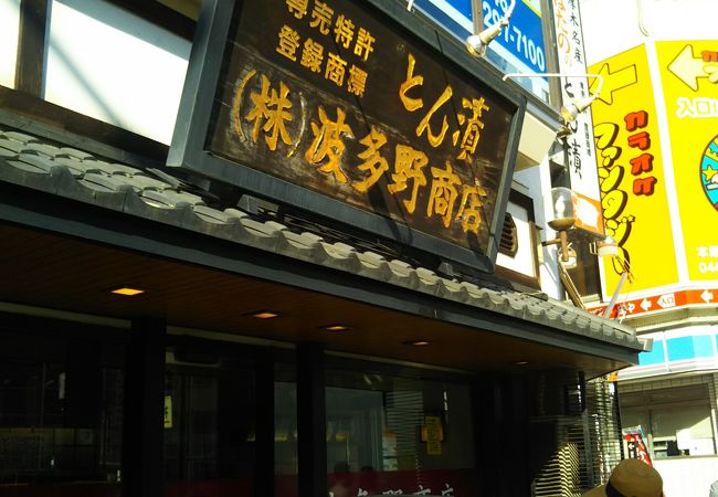 波多野商店 (本厚木駅前店)