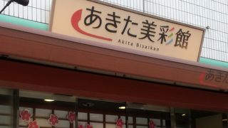 秋田県のアンテナショップ