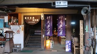 日田の地酒処　試飲できる