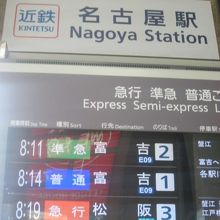 近鉄名古屋駅改札口電光掲示の様子