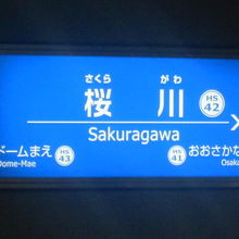 難波から一駅、急に駅名標のデザインが変わるので阪神線を実感！
