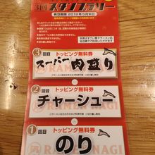 サービス券をくれた