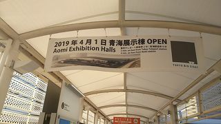 しばしお別れのビックサイト！バイバイ！