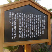 お地蔵様の後ろの看板です